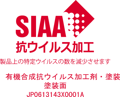 SIAA 抗ウイルス加工