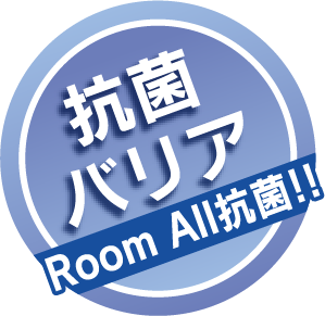 抗菌バリア RoomAll抗菌